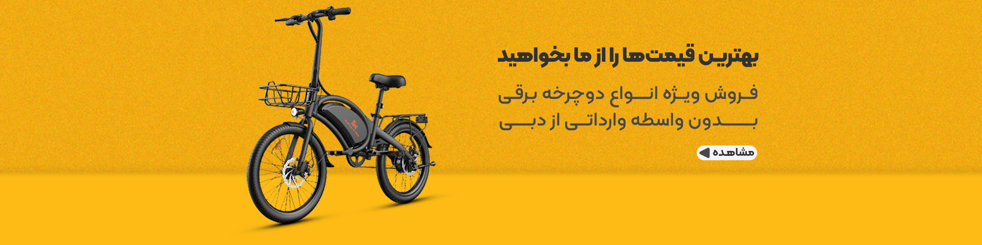 دوچرخه برقی